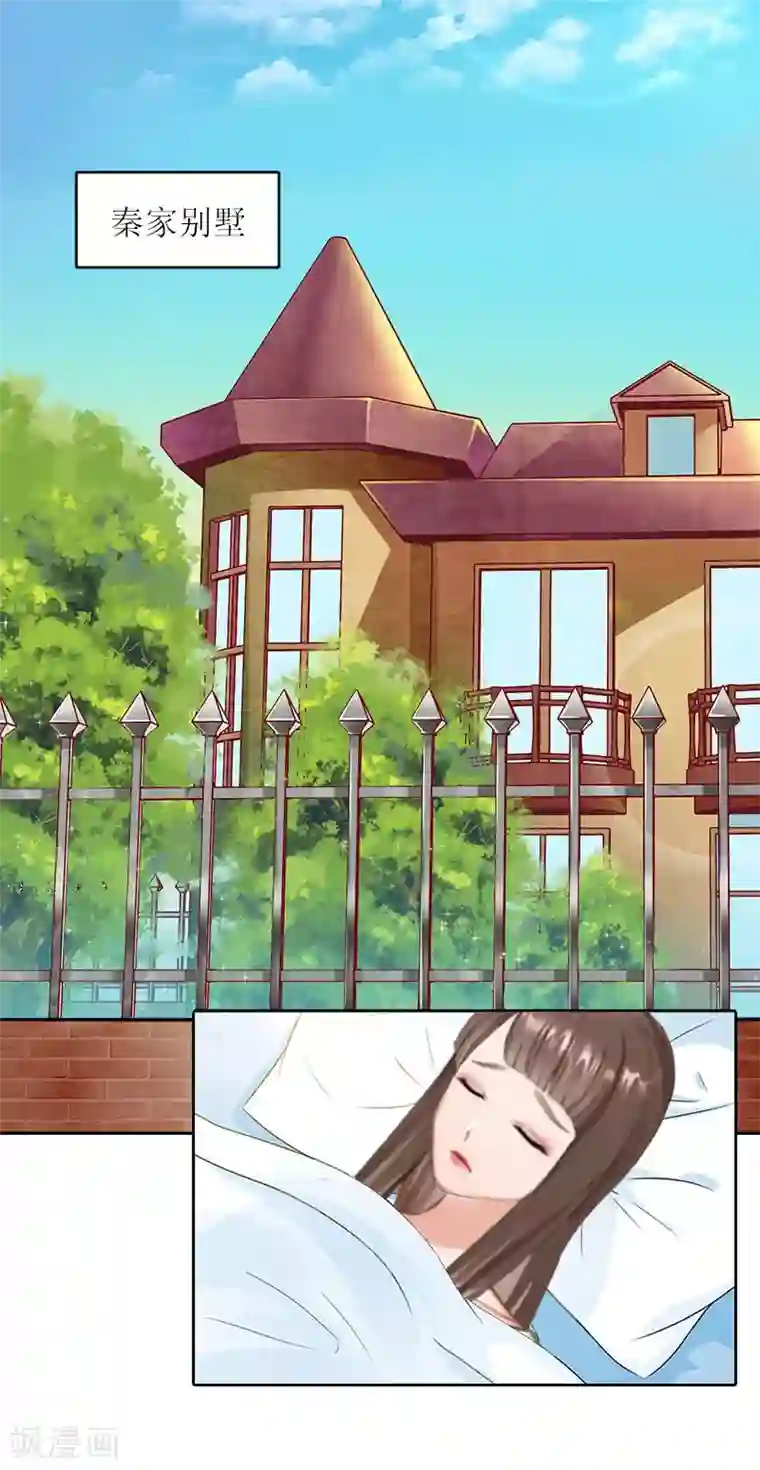 亿万囚婚：总裁大人请深爱第27话 原来孩子是他的