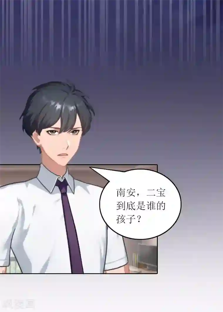 亿万囚婚：总裁大人请深爱第29话 二宝失踪