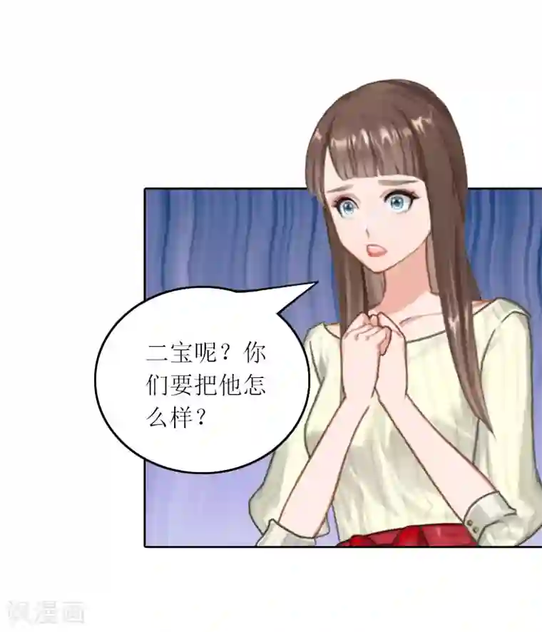 亿万囚婚：总裁大人请深爱第29话 二宝失踪