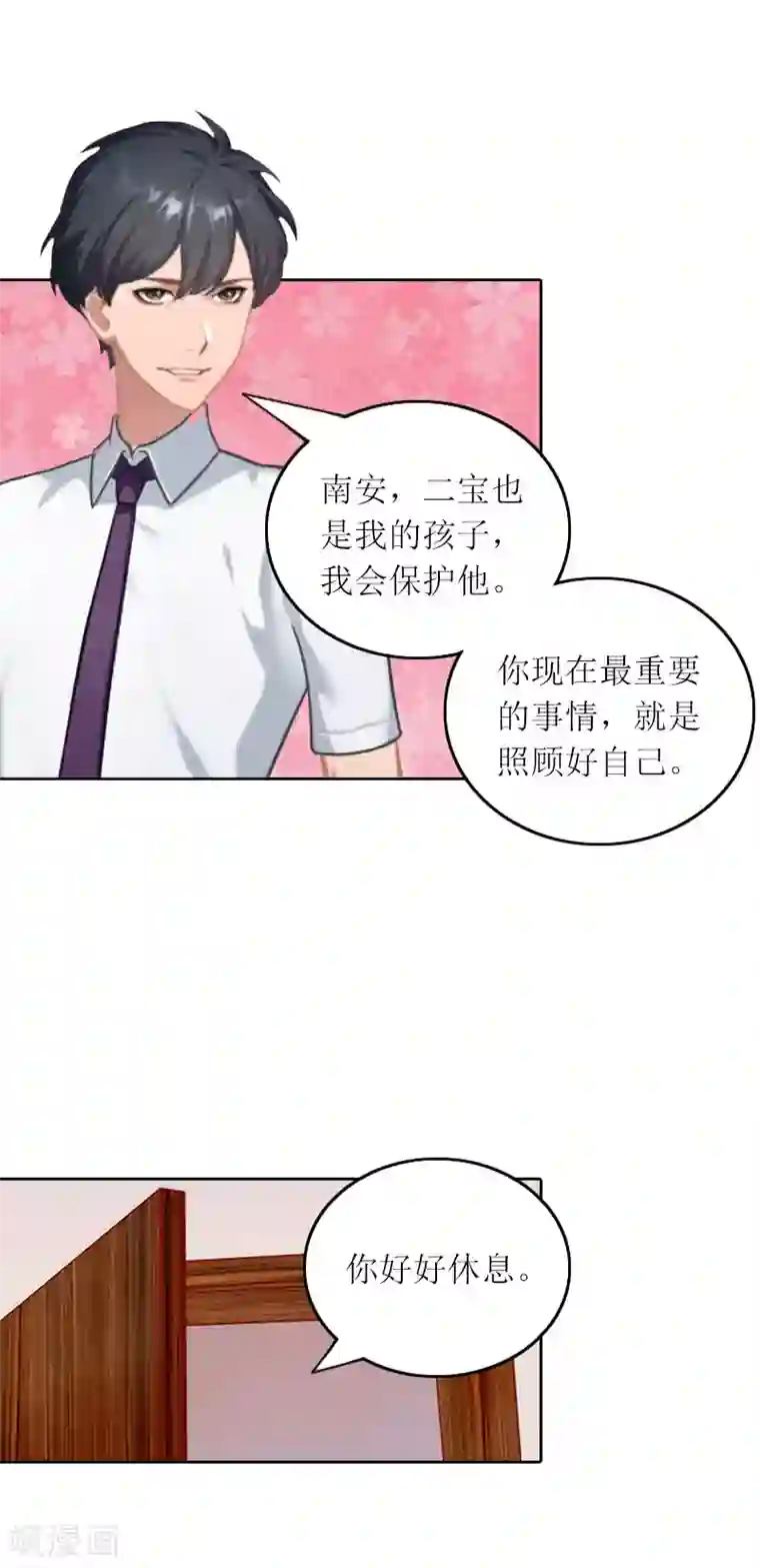 亿万囚婚：总裁大人请深爱第29话 二宝失踪