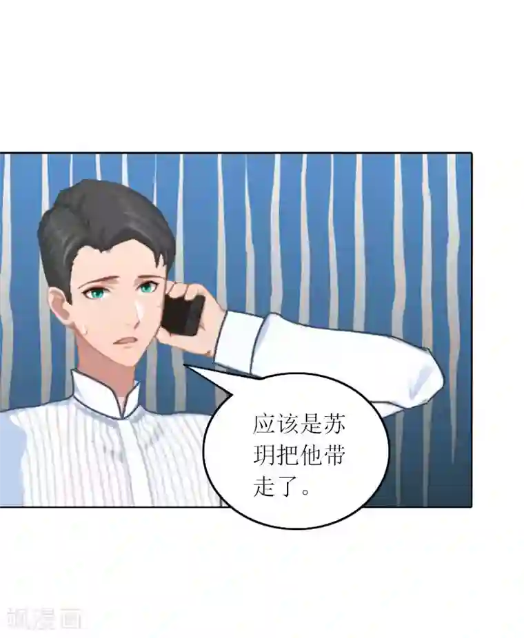 亿万囚婚：总裁大人请深爱第29话 二宝失踪