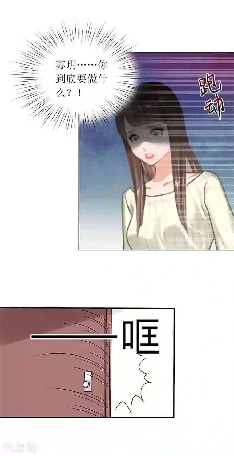 亿万囚婚：总裁大人请深爱第29话 二宝失踪