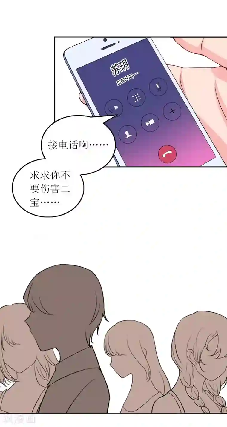亿万囚婚：总裁大人请深爱第29话 二宝失踪