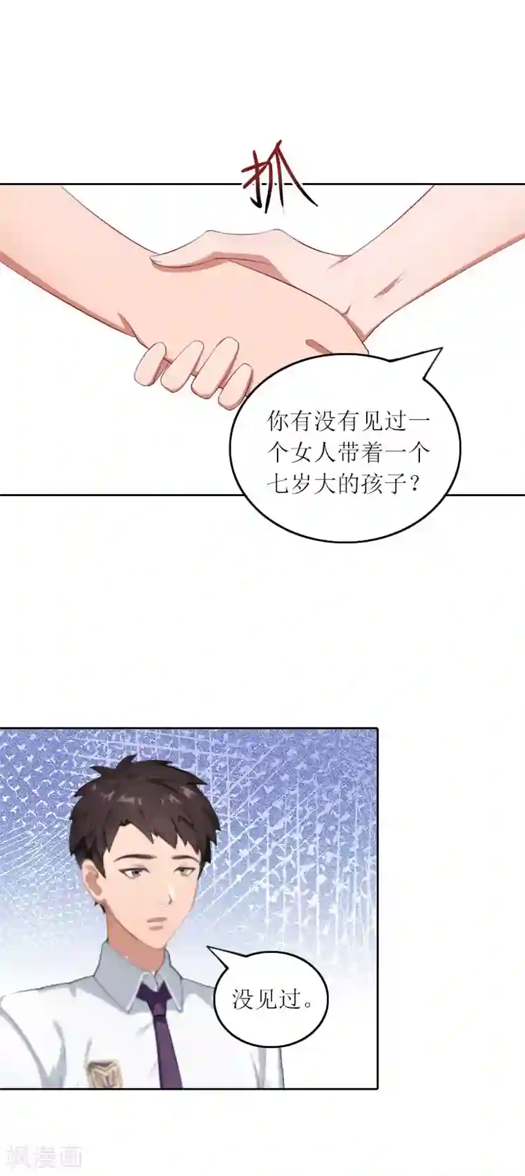 亿万囚婚：总裁大人请深爱第29话 二宝失踪