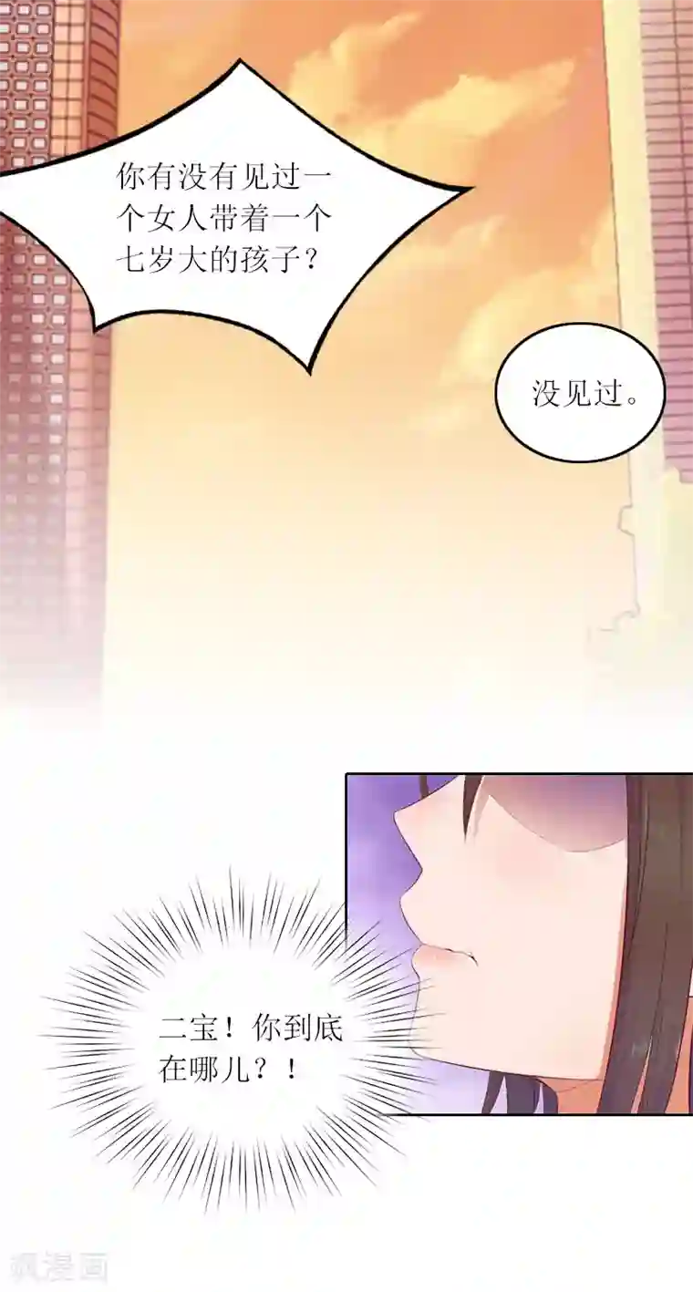 亿万囚婚：总裁大人请深爱第29话 二宝失踪