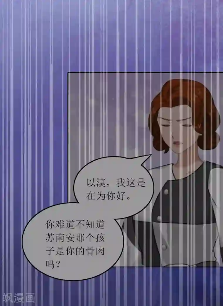 亿万囚婚：总裁大人请深爱第29话 二宝失踪