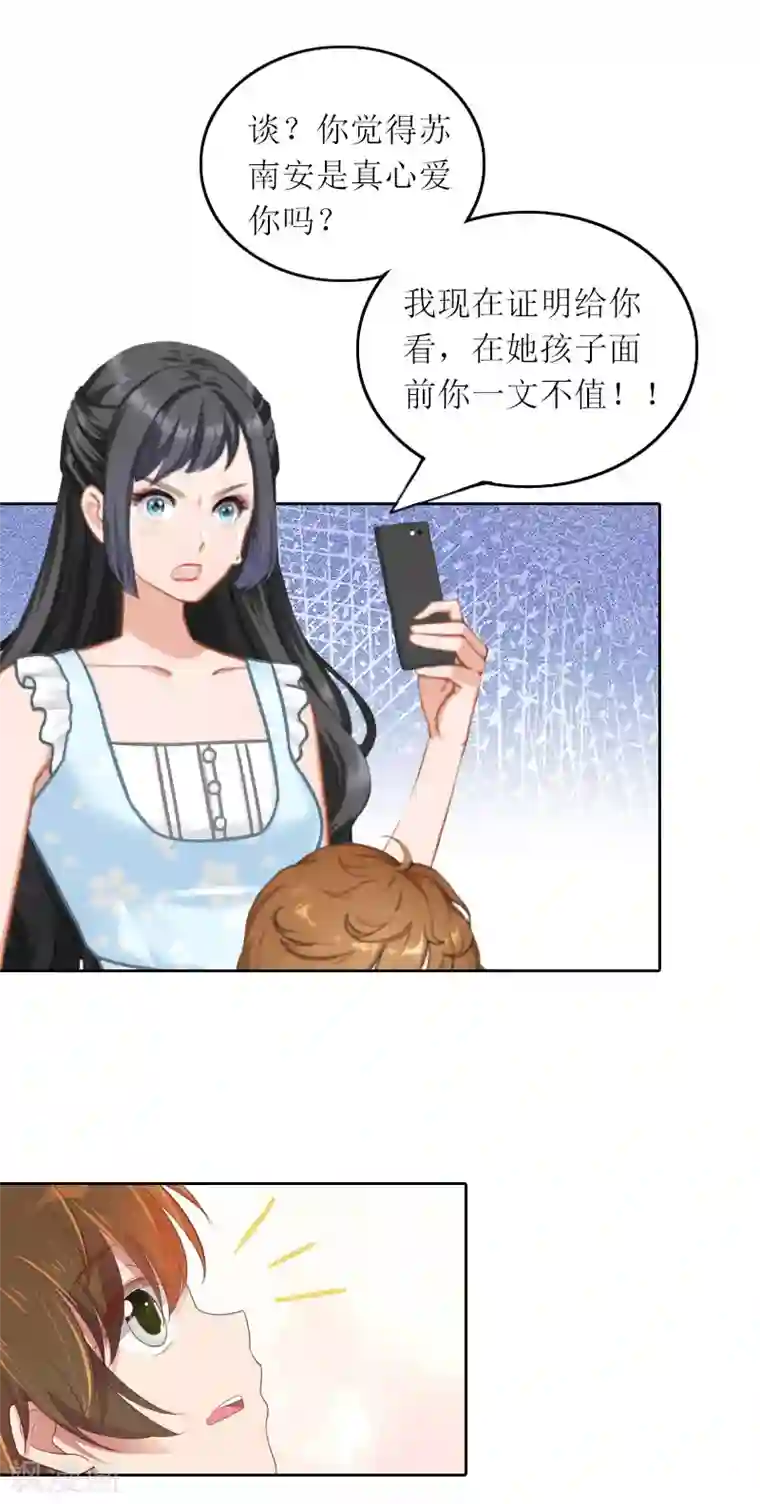 亿万囚婚：总裁大人请深爱第30话 让孩子陪葬！