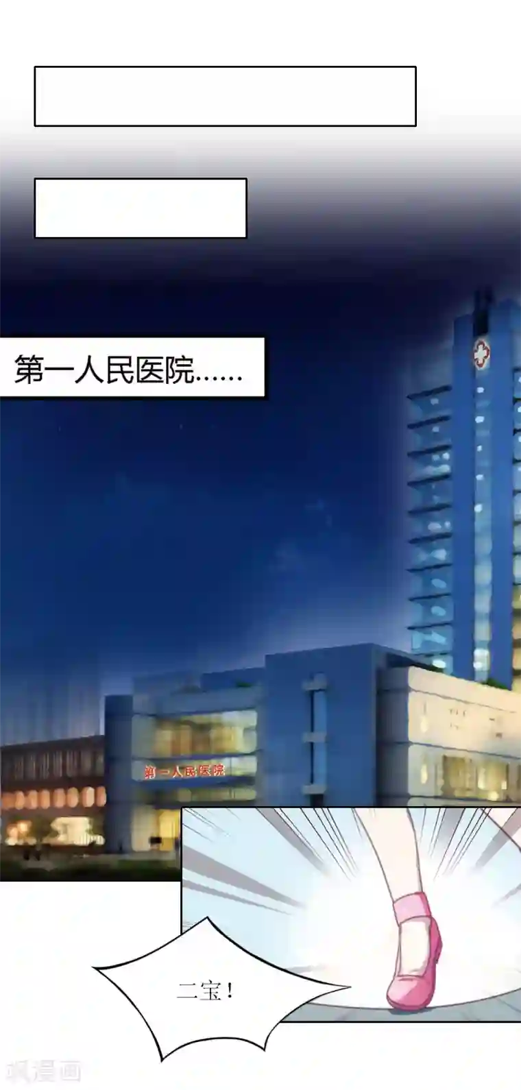 亿万囚婚：总裁大人请深爱第31话 死里逃生