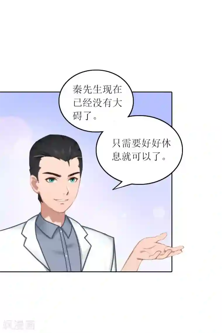 亿万囚婚：总裁大人请深爱第31话 死里逃生