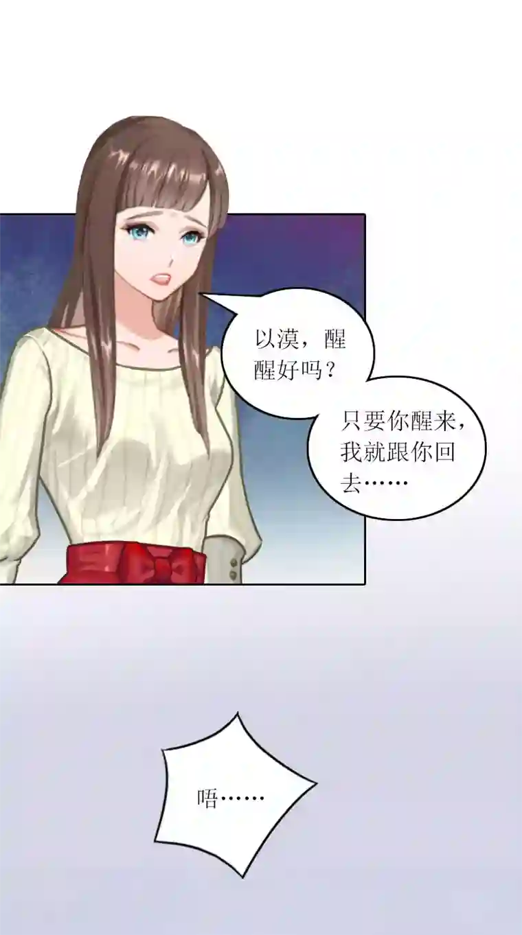 亿万囚婚：总裁大人请深爱第31话 死里逃生