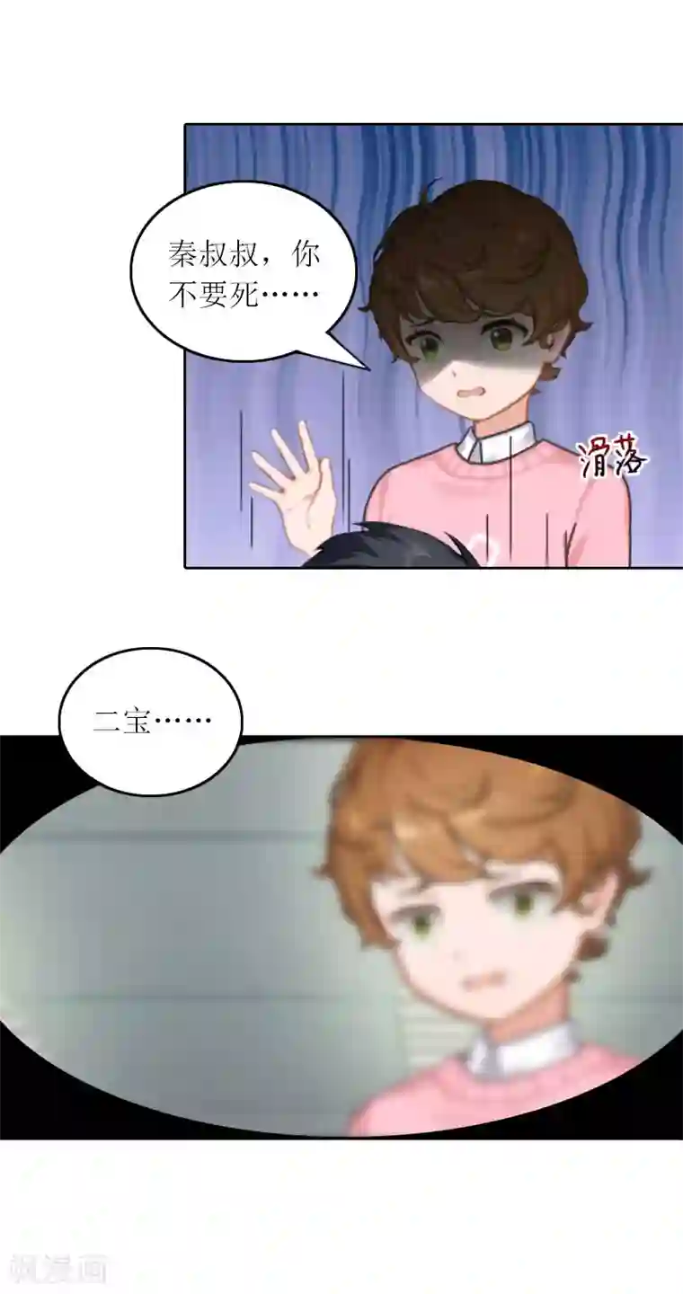 亿万囚婚：总裁大人请深爱第31话 死里逃生