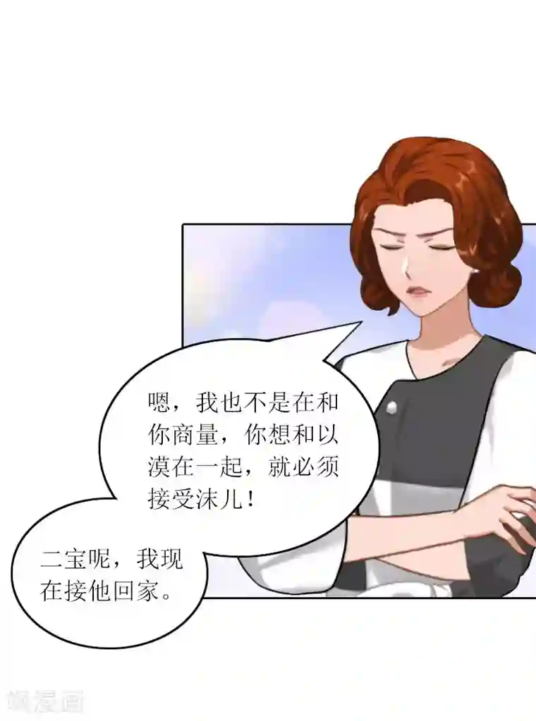 亿万囚婚：总裁大人请深爱第32话 所做的一切都是为了你