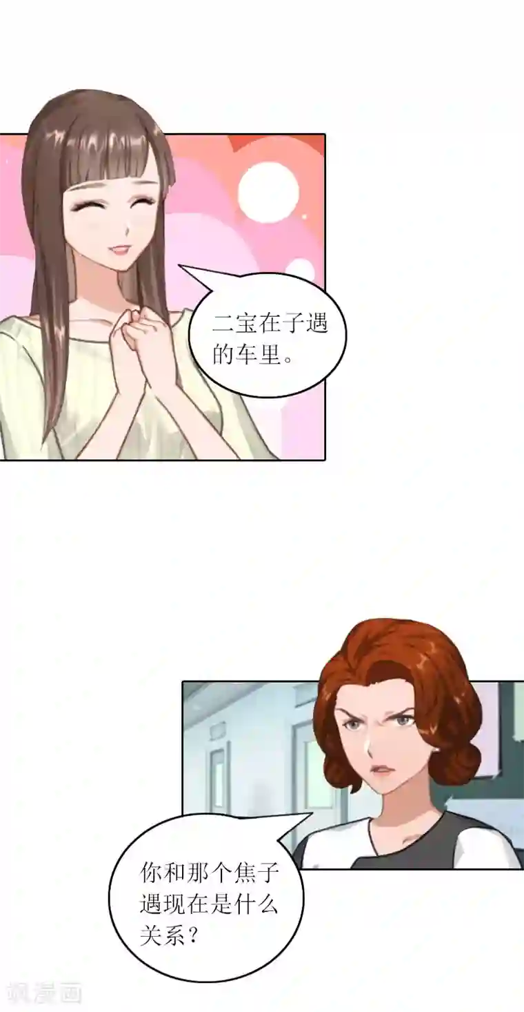 亿万囚婚：总裁大人请深爱第32话 所做的一切都是为了你