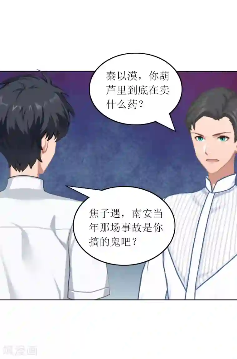 亿万囚婚：总裁大人请深爱第32话 所做的一切都是为了你