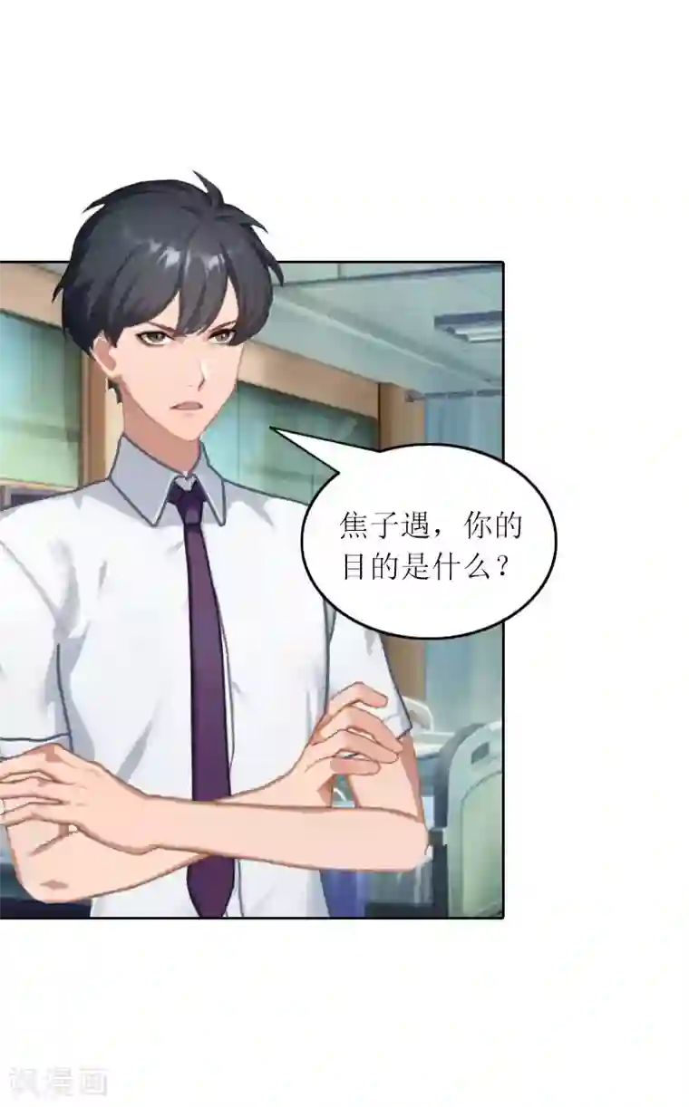 亿万囚婚：总裁大人请深爱第32话 所做的一切都是为了你