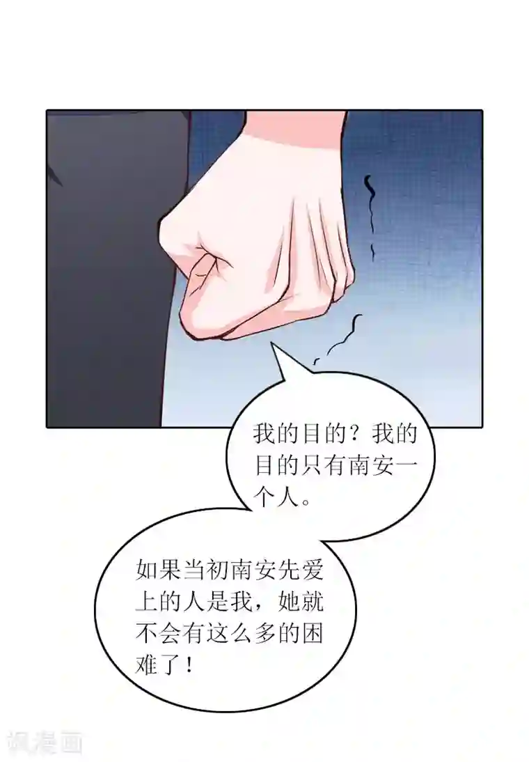 亿万囚婚：总裁大人请深爱第32话 所做的一切都是为了你