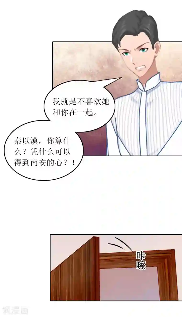亿万囚婚：总裁大人请深爱第32话 所做的一切都是为了你