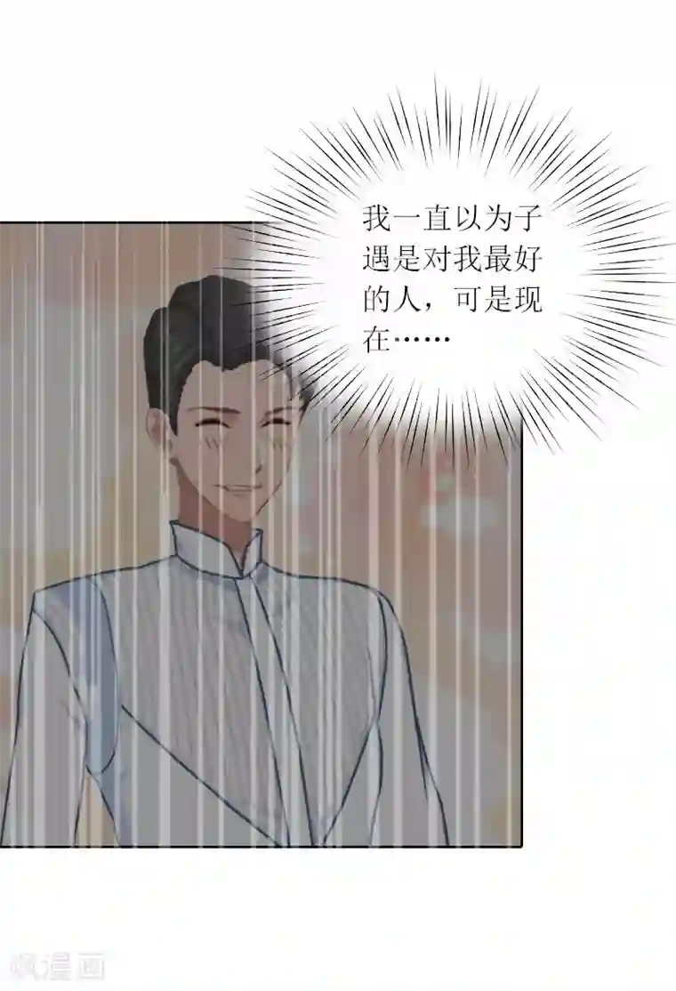 亿万囚婚：总裁大人请深爱第32话 所做的一切都是为了你