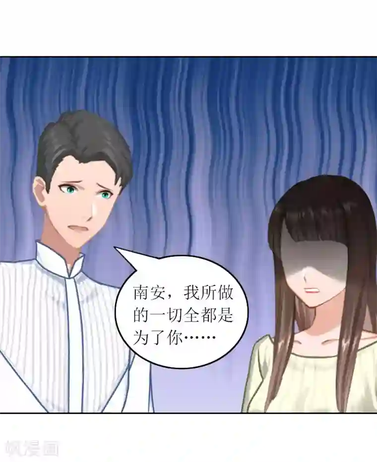 亿万囚婚：总裁大人请深爱第32话 所做的一切都是为了你