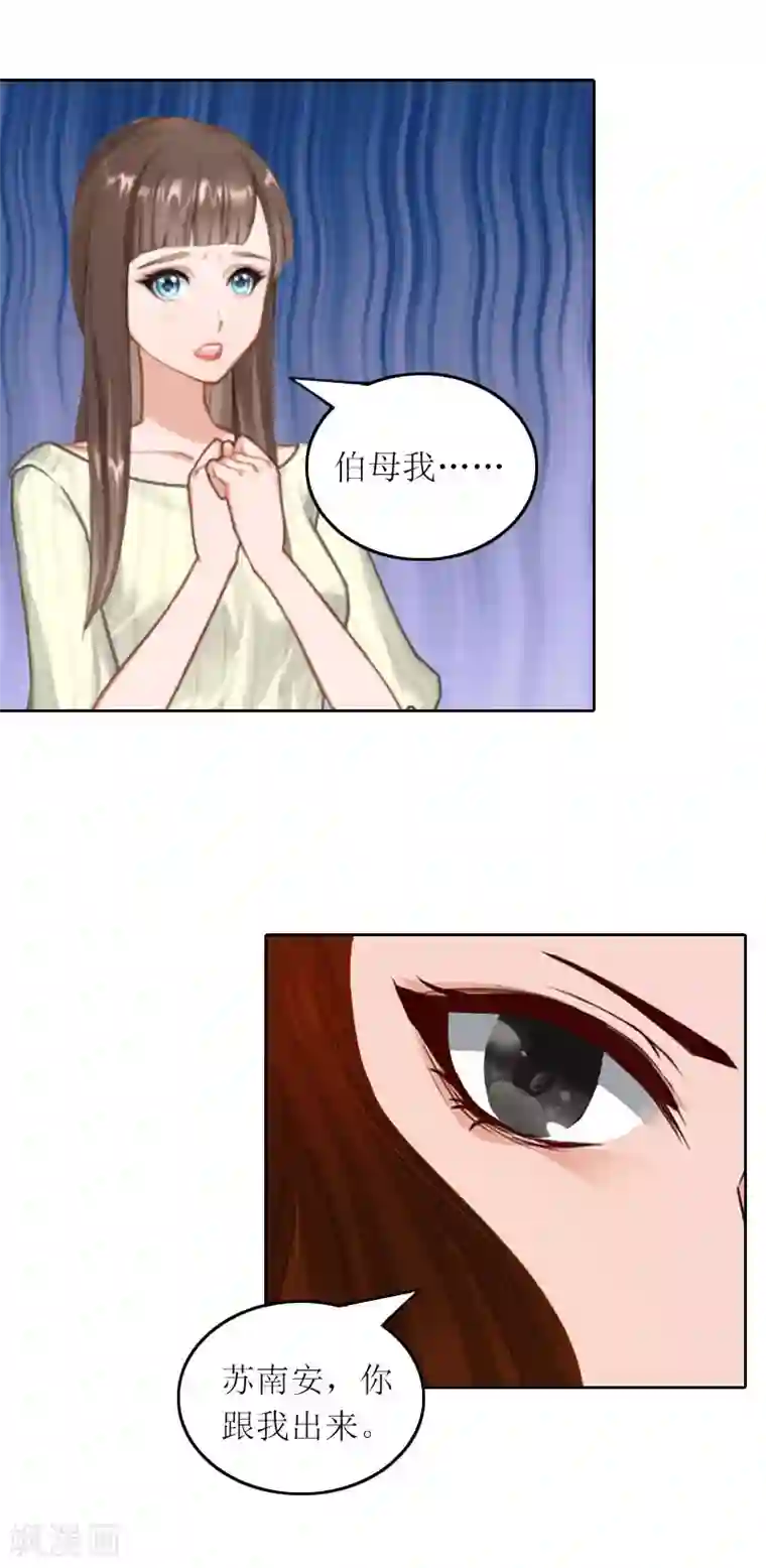 亿万囚婚：总裁大人请深爱第32话 所做的一切都是为了你