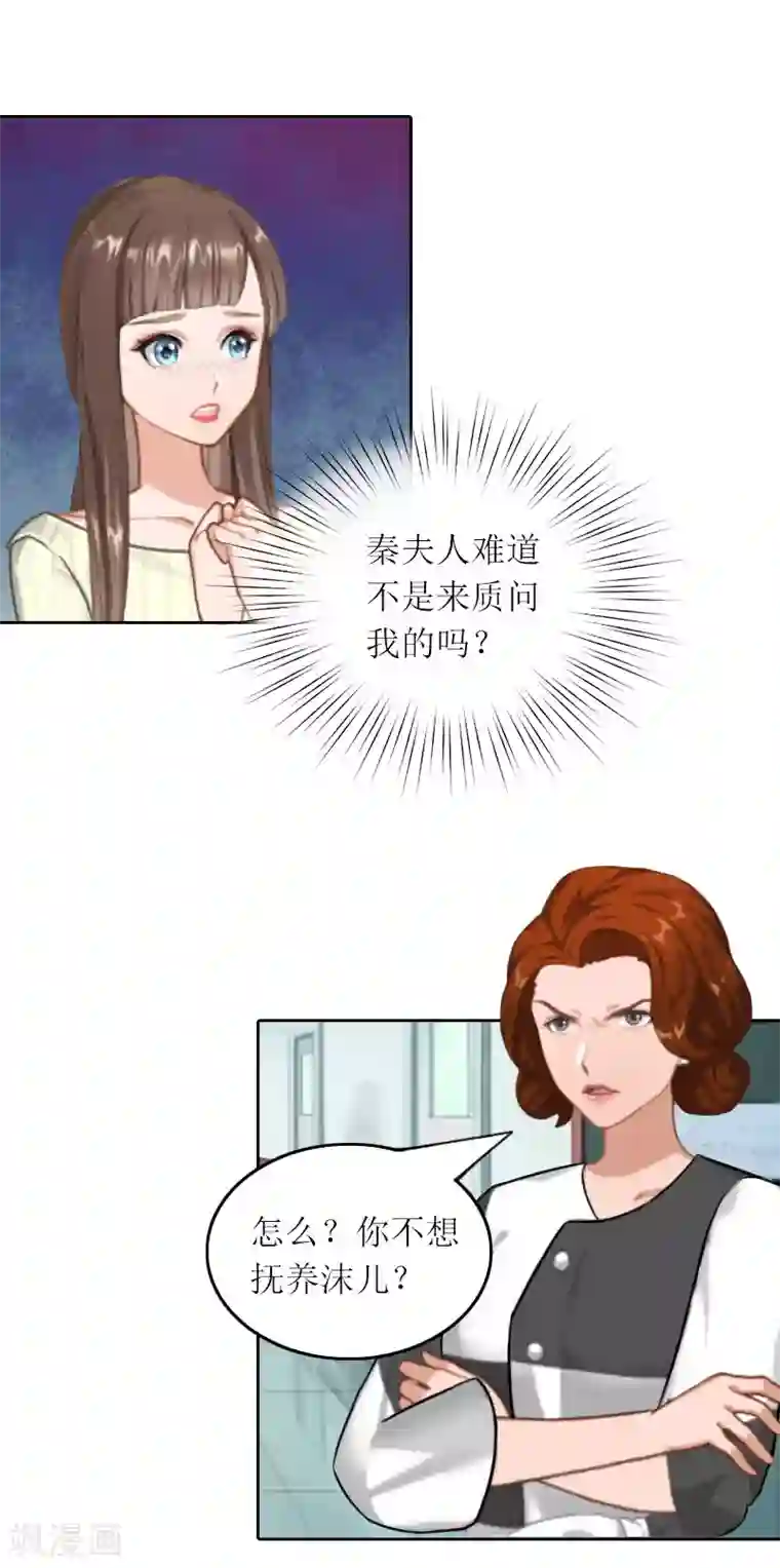 亿万囚婚：总裁大人请深爱第32话 所做的一切都是为了你