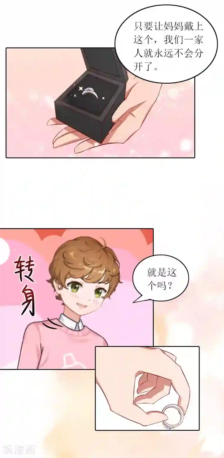 亿万囚婚：总裁大人请深爱第33话 我想和你共度余生