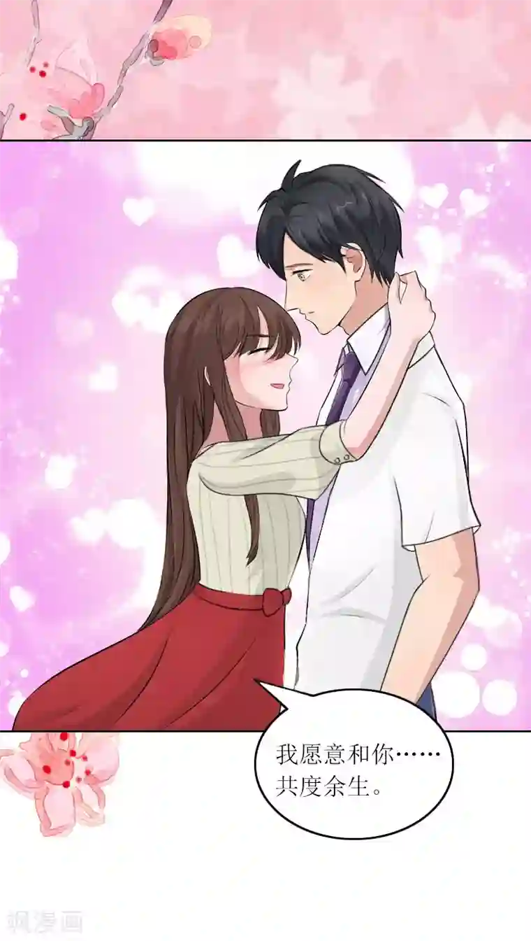 亿万囚婚：总裁大人请深爱第33话 我想和你共度余生