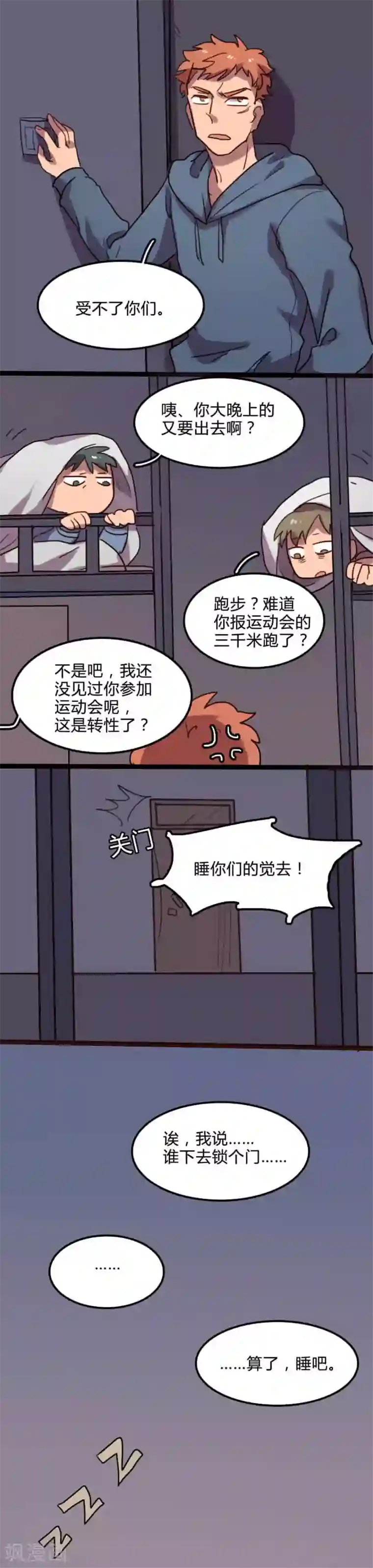 关于强吻再邂逅第8话 谁下去关个灯？