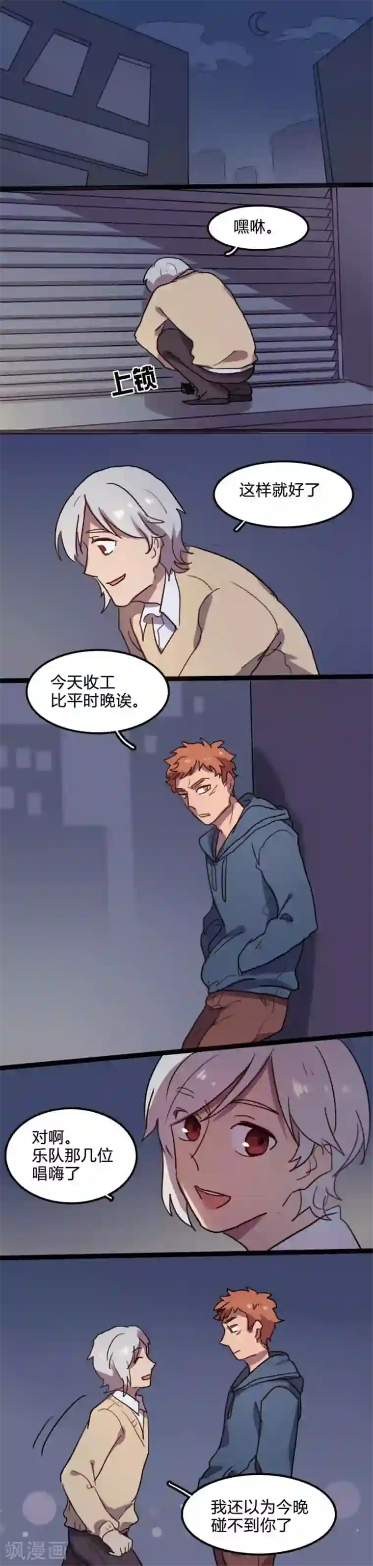 关于强吻再邂逅第8话 谁下去关个灯？