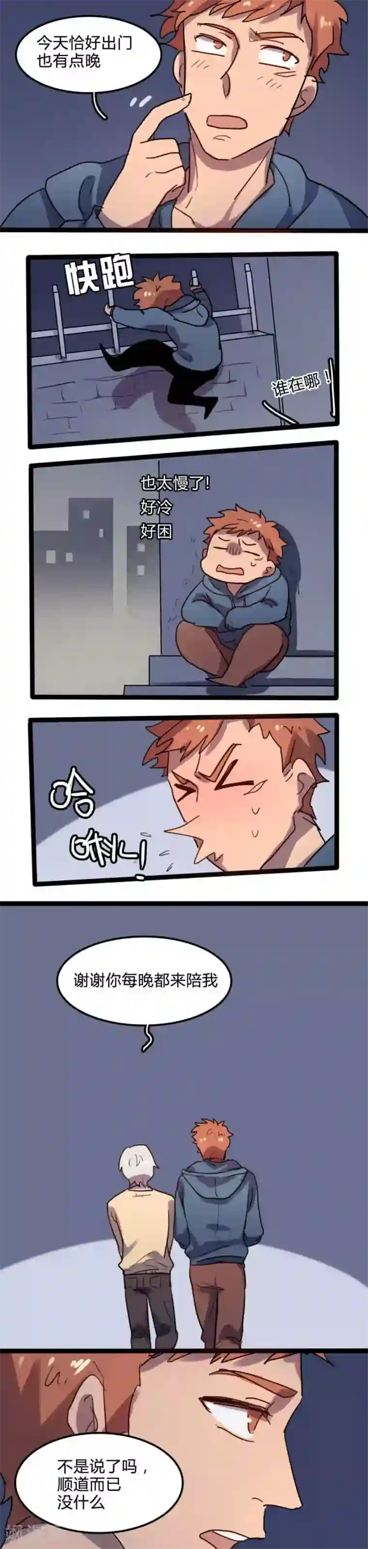 关于强吻再邂逅第8话 谁下去关个灯？