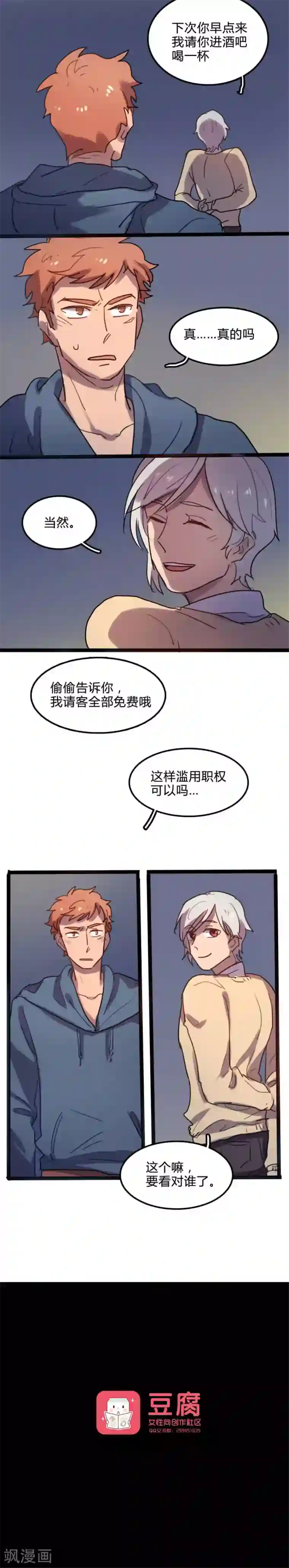 关于强吻再邂逅第8话 谁下去关个灯？