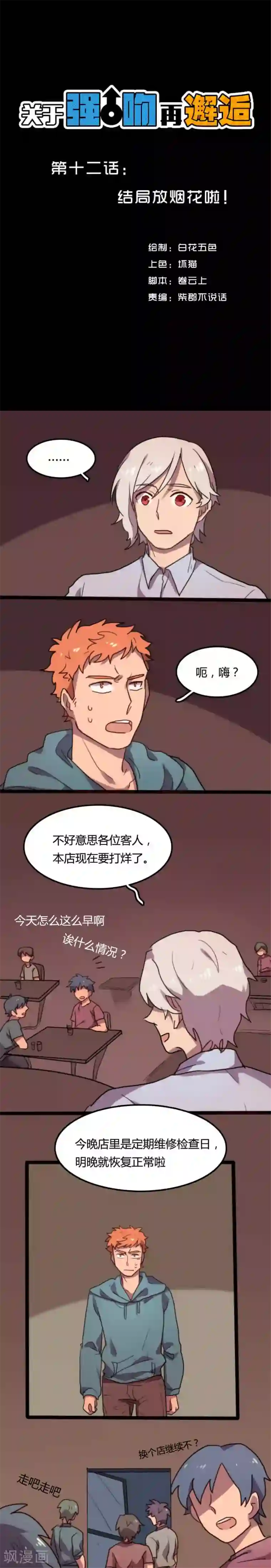 关于强吻再邂逅最终话 结局放烟花啦！