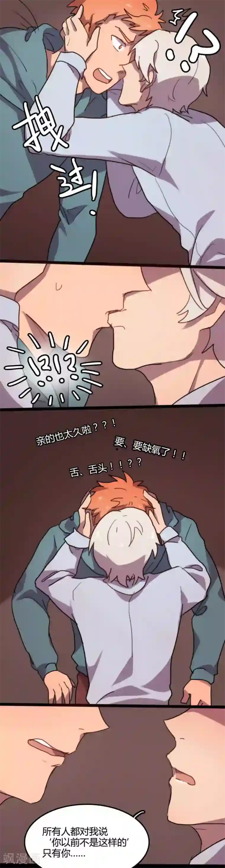 关于强吻再邂逅最终话 结局放烟花啦！