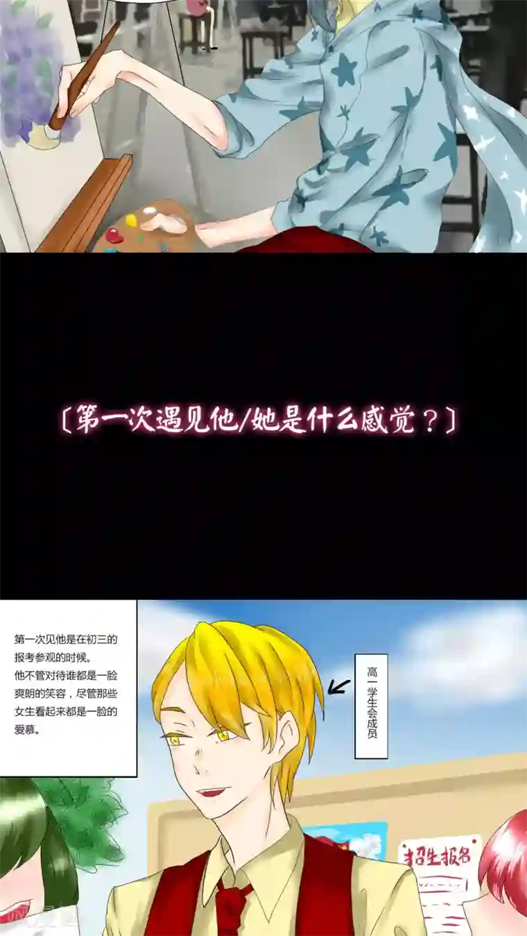 他和他的双箭头第1话 遇见