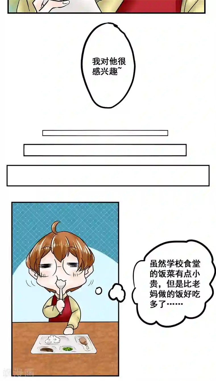 他和他的双箭头第4话 面试