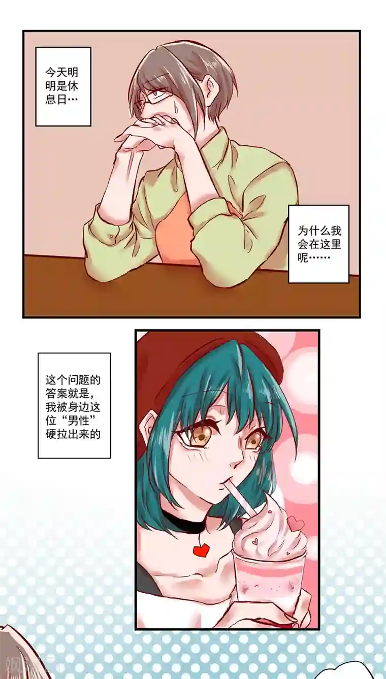 他和他的双箭头第8话 分手