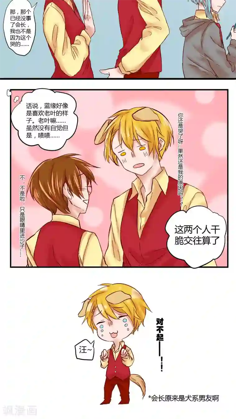 他和他的双箭头第9话 传言