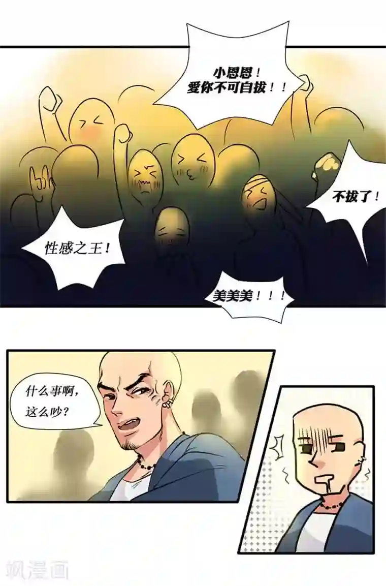 异装猛男攻略计划第1话