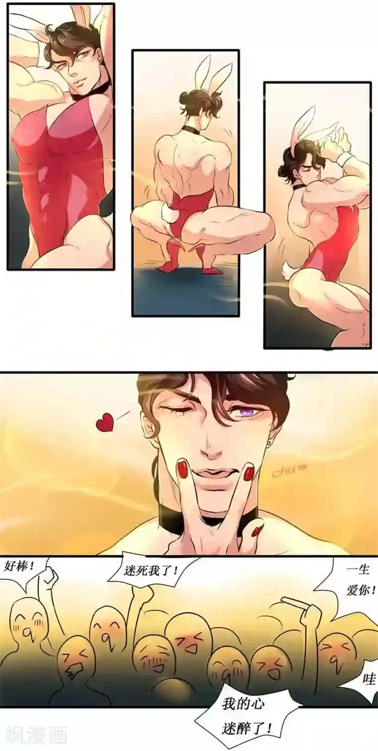 异装猛男攻略计划第1话