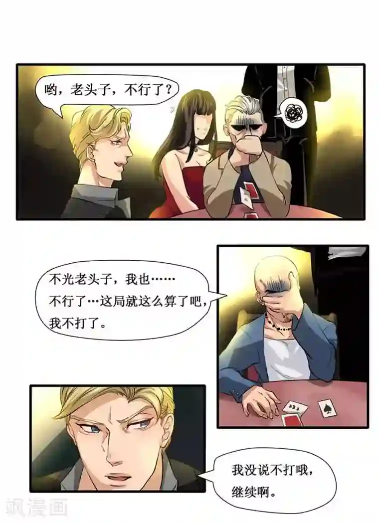 异装猛男攻略计划第1话