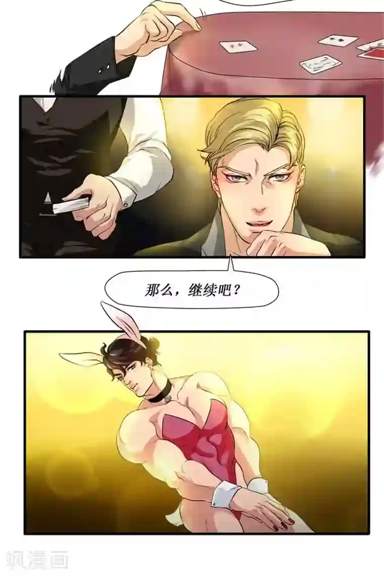 异装猛男攻略计划第1话