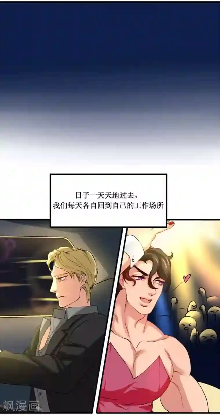 异装猛男攻略计划第2话