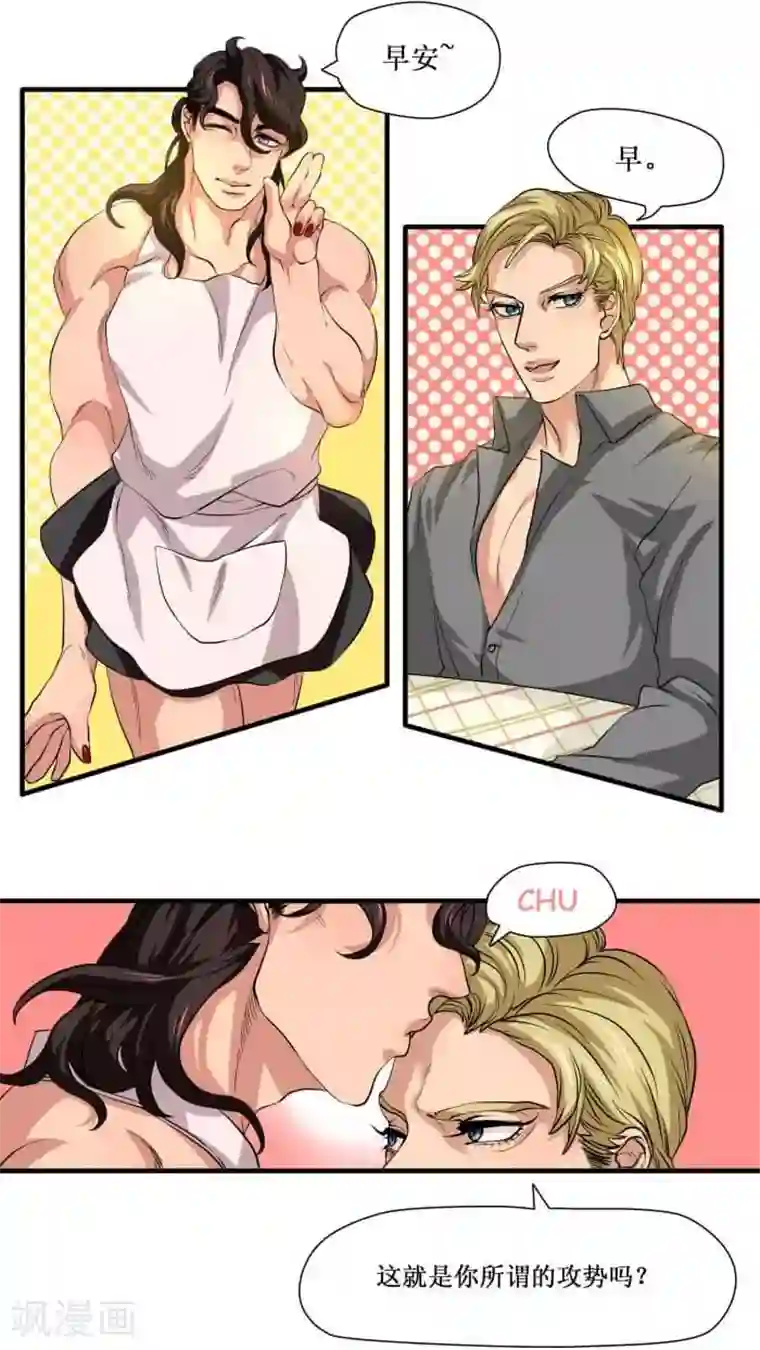 异装猛男攻略计划第2话