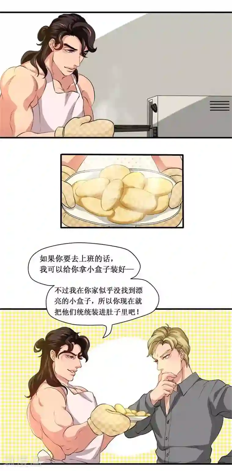 异装猛男攻略计划第2话