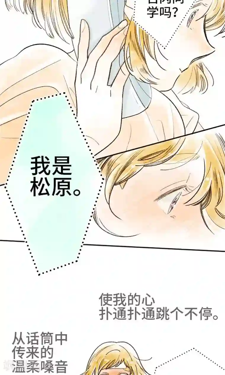 恋声情人梦第1话 松原同学