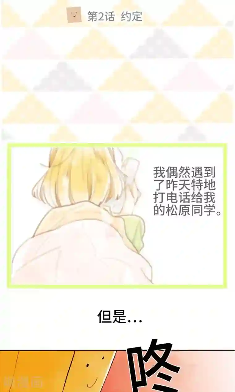 恋声情人梦第2话 约定