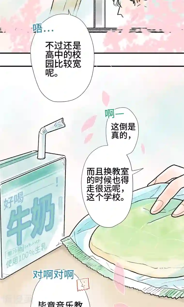 恋声情人梦第3话 直到何时