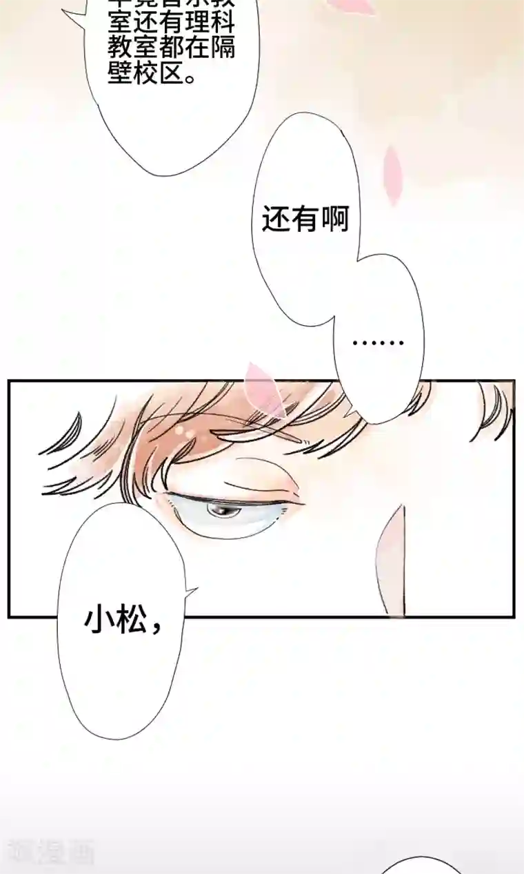 恋声情人梦第3话 直到何时
