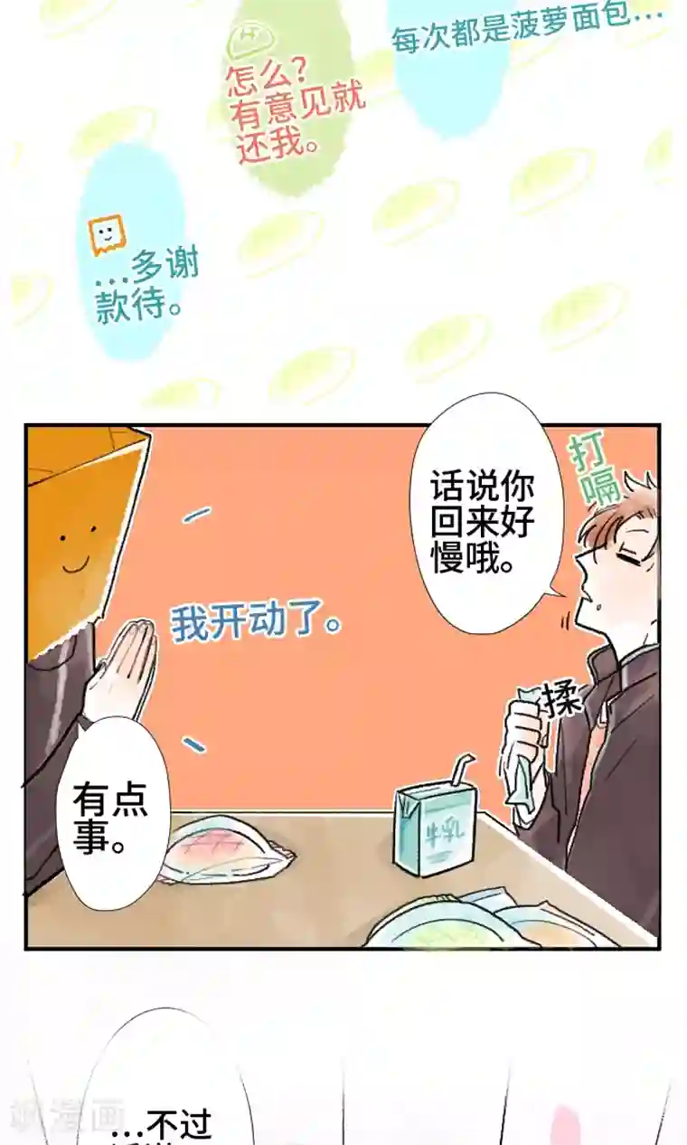 恋声情人梦第3话 直到何时