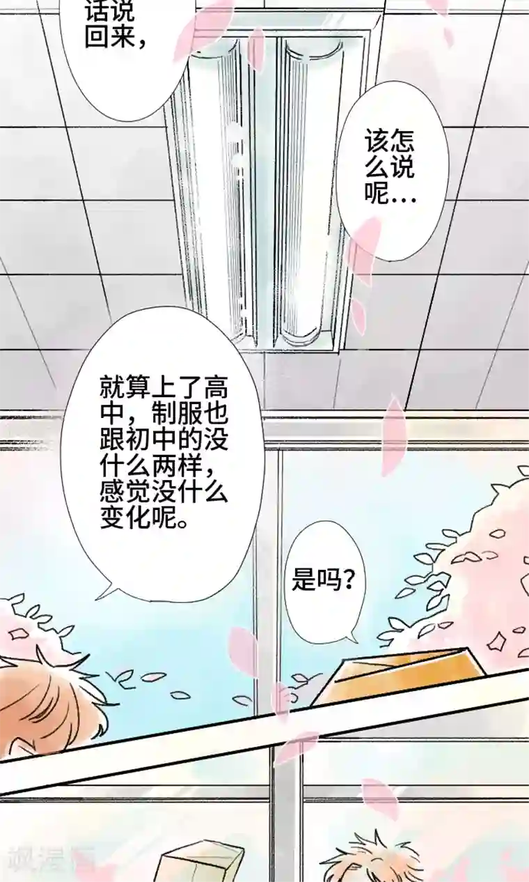 恋声情人梦第3话 直到何时